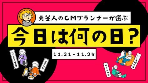 11月22|11月22日は何の日？ 